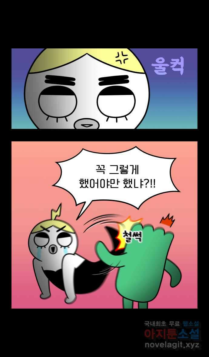 웅크 56화 - 14주차 (4) 3