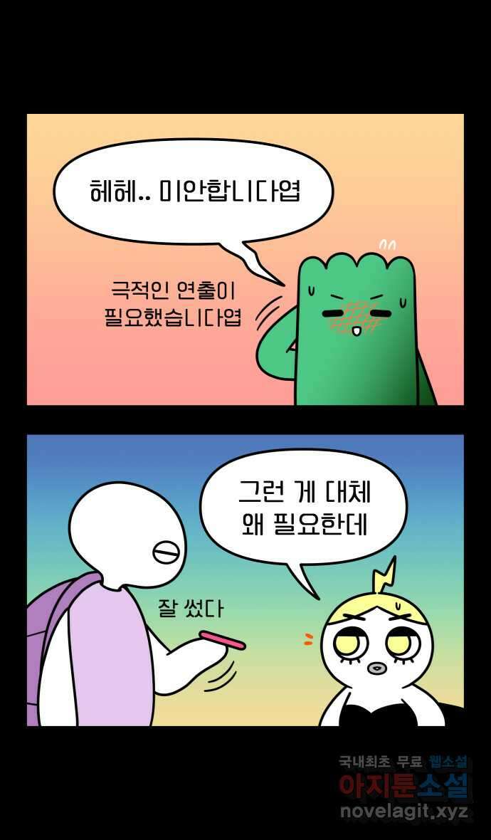 웅크 56화 - 14주차 (4) 5
