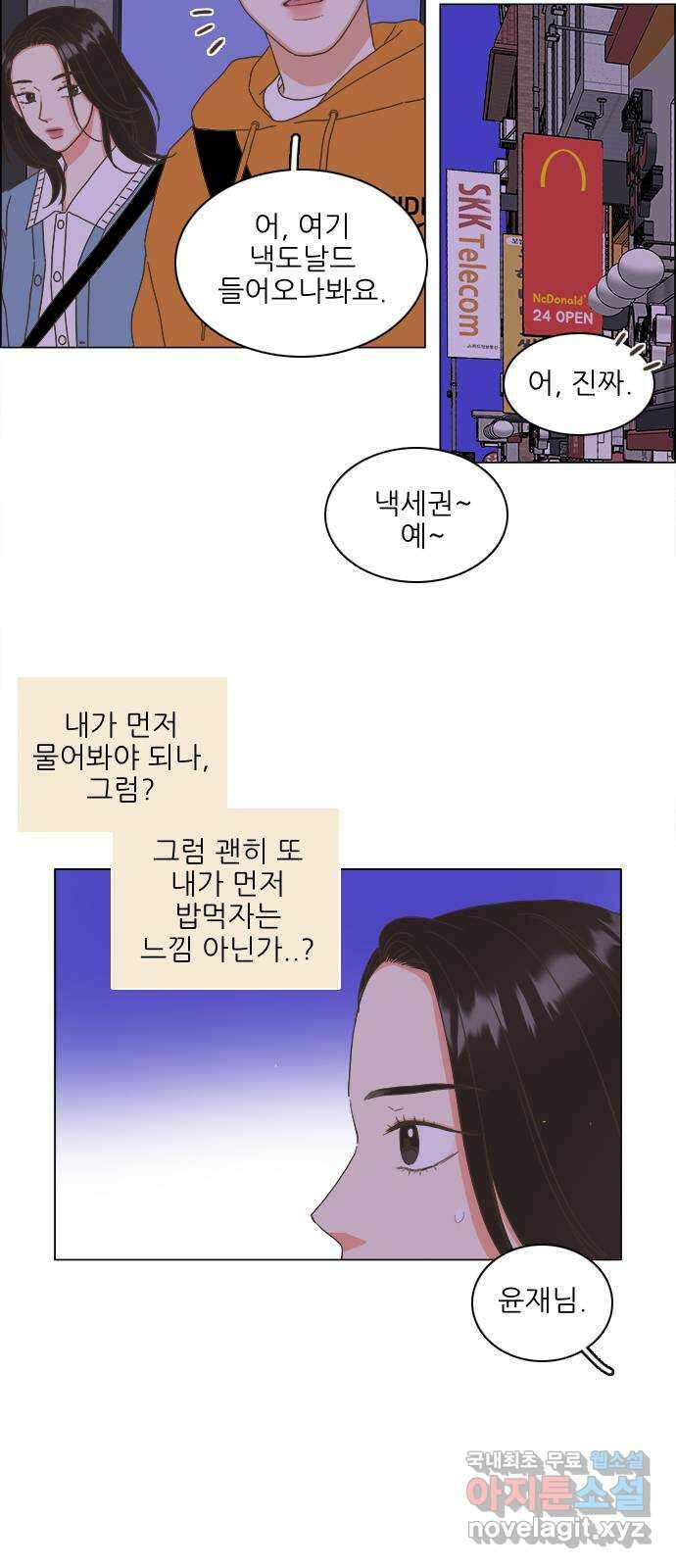 유사연애 13화 2