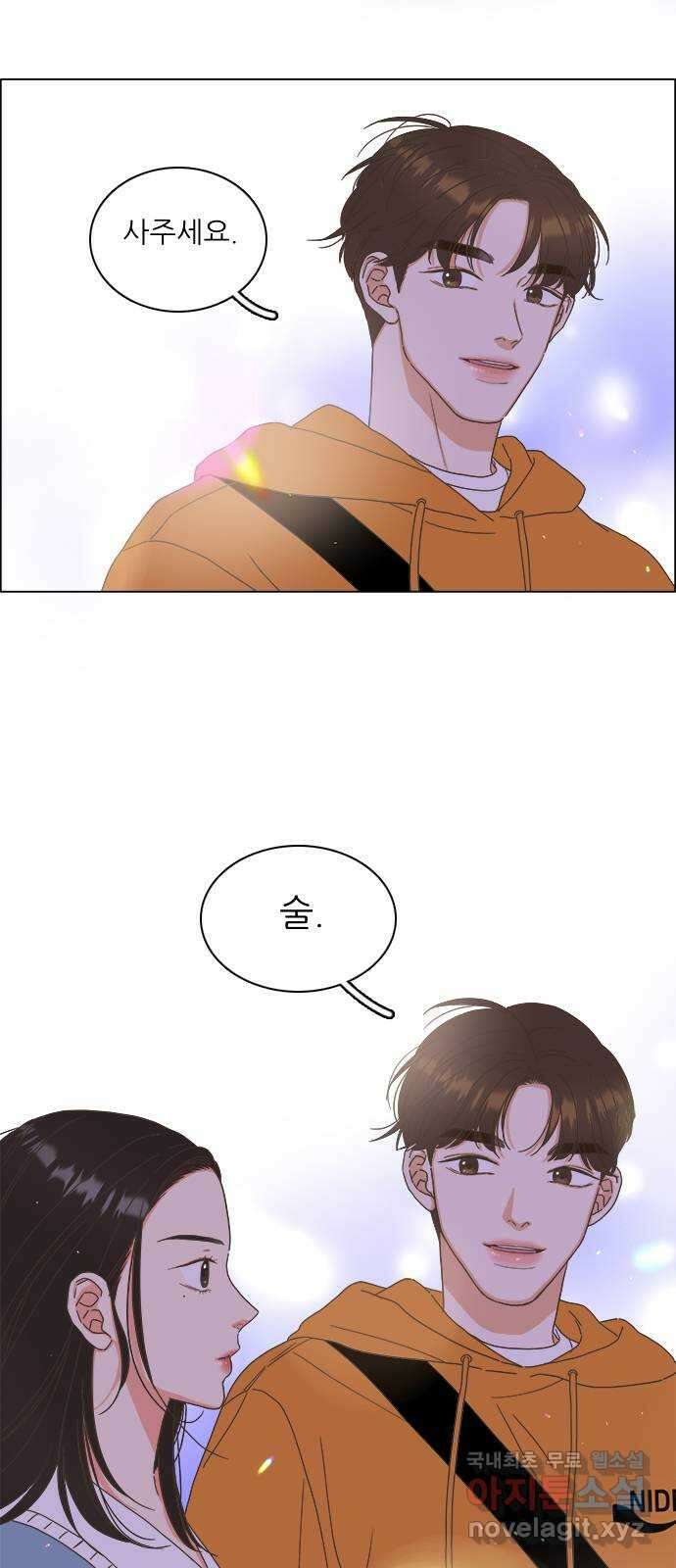 유사연애 13화 4
