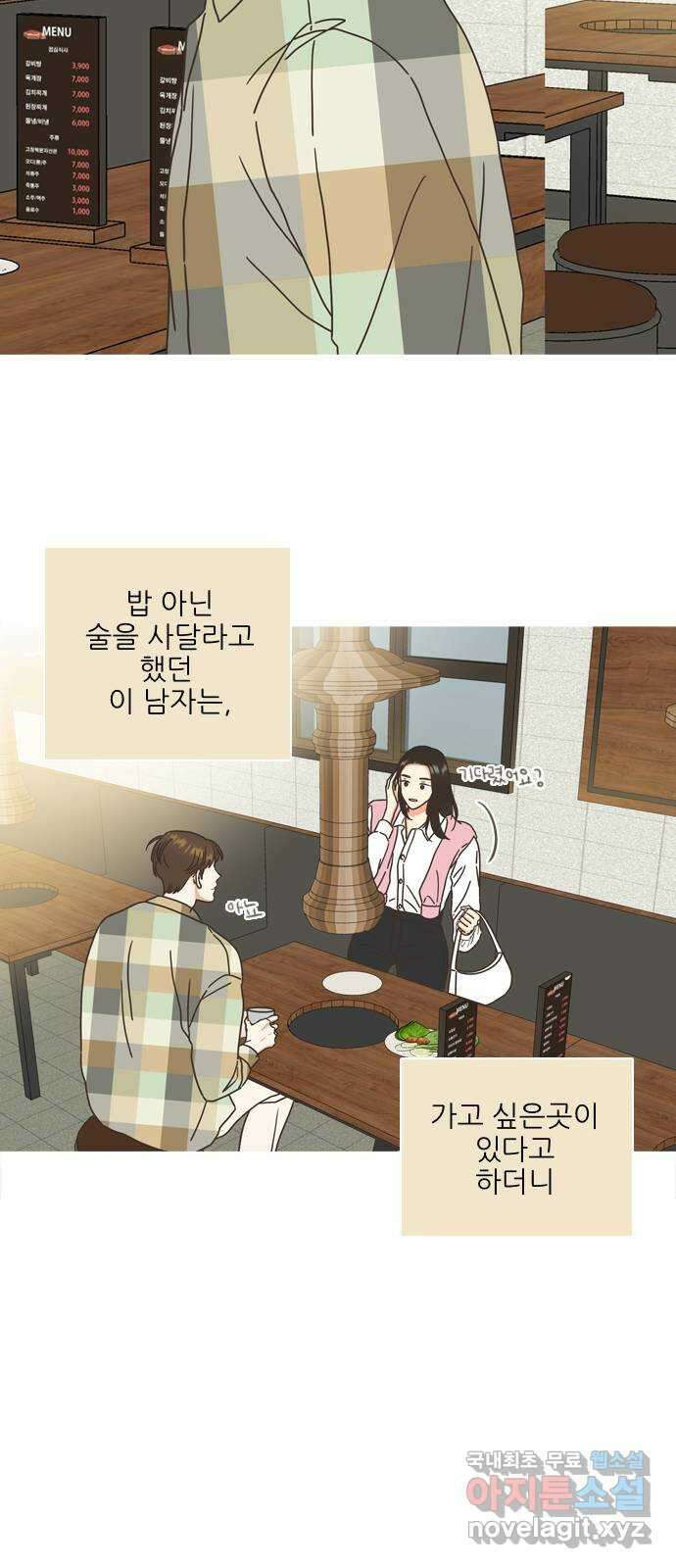 유사연애 13화 10