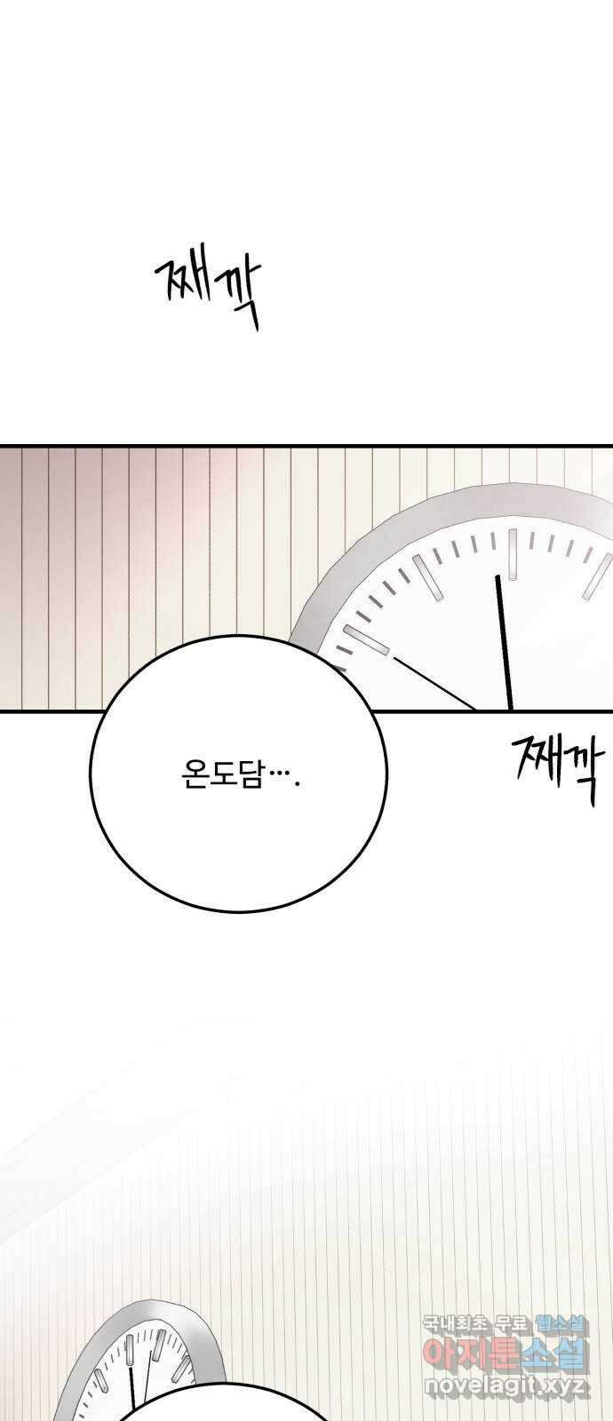 팀장님은 신혼이 피곤하다 12화 1