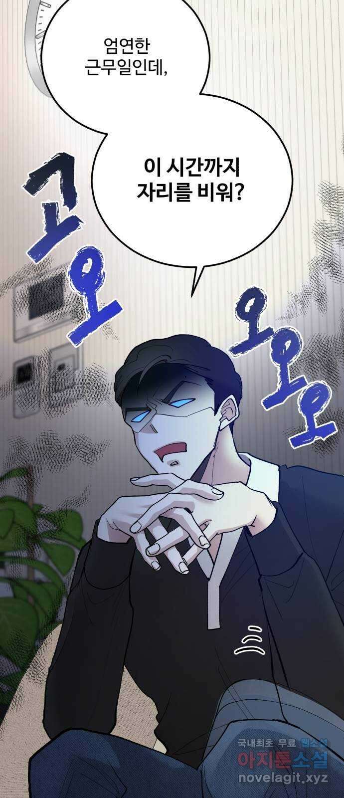 팀장님은 신혼이 피곤하다 12화 2