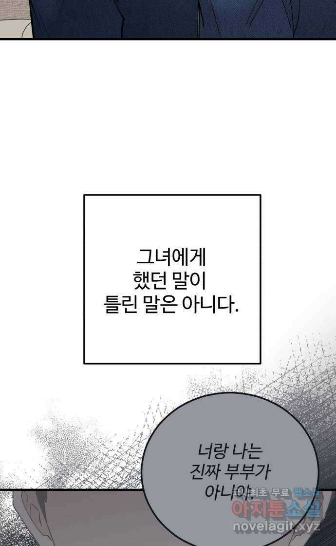 팀장님은 신혼이 피곤하다 12화 3