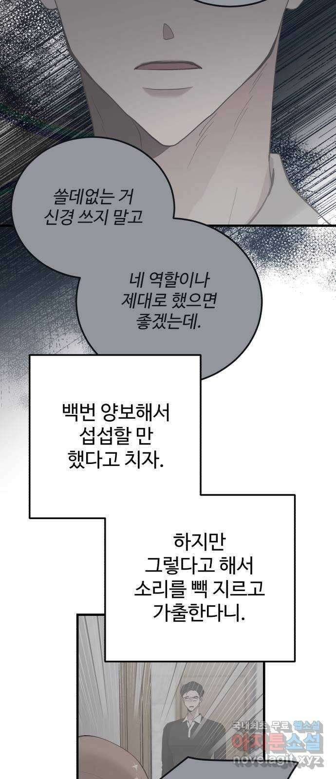 팀장님은 신혼이 피곤하다 12화 4