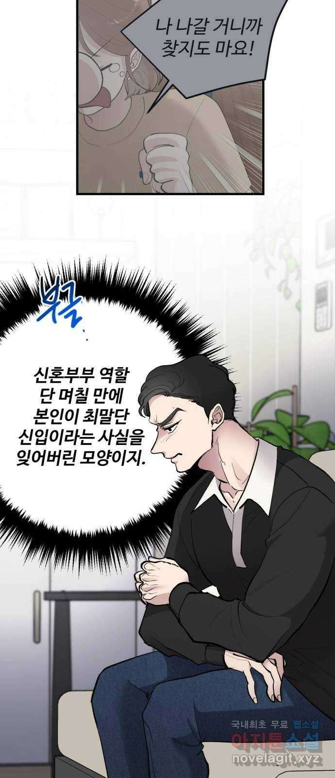 팀장님은 신혼이 피곤하다 12화 5