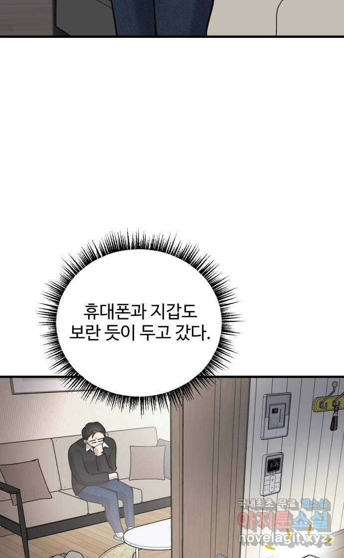 팀장님은 신혼이 피곤하다 12화 6