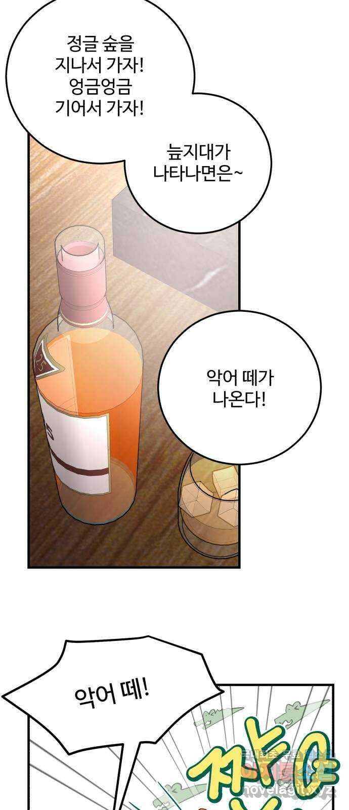 팀장님은 신혼이 피곤하다 12화 10