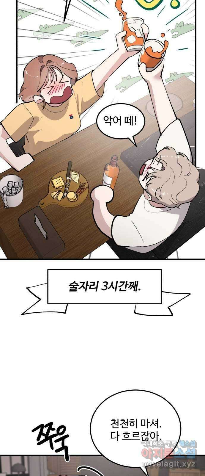 팀장님은 신혼이 피곤하다 12화 11