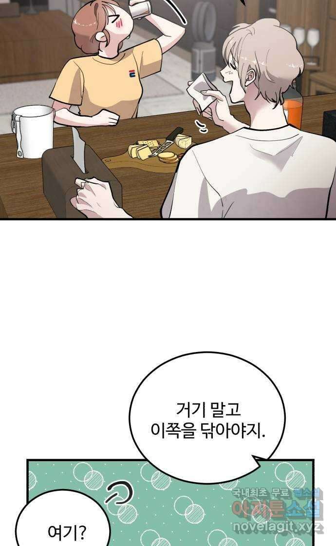 팀장님은 신혼이 피곤하다 12화 12
