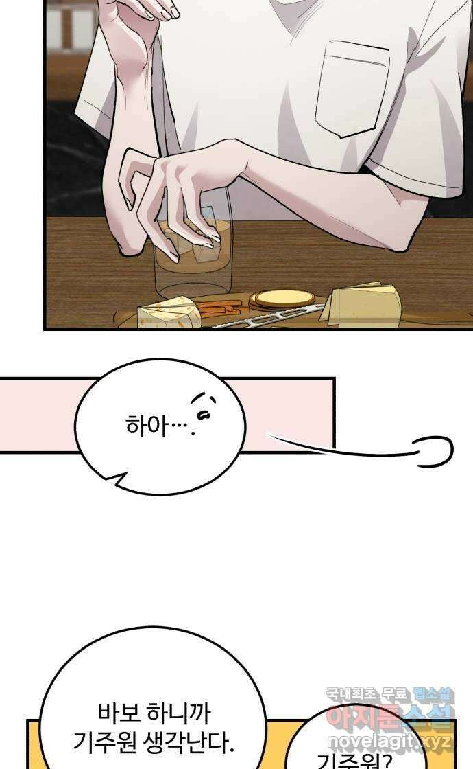 팀장님은 신혼이 피곤하다 12화 15
