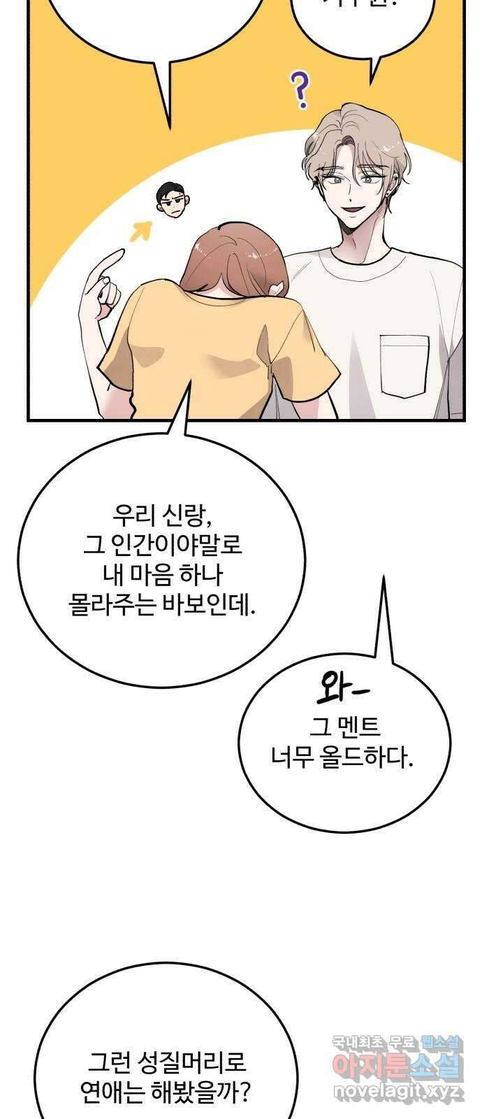 팀장님은 신혼이 피곤하다 12화 16