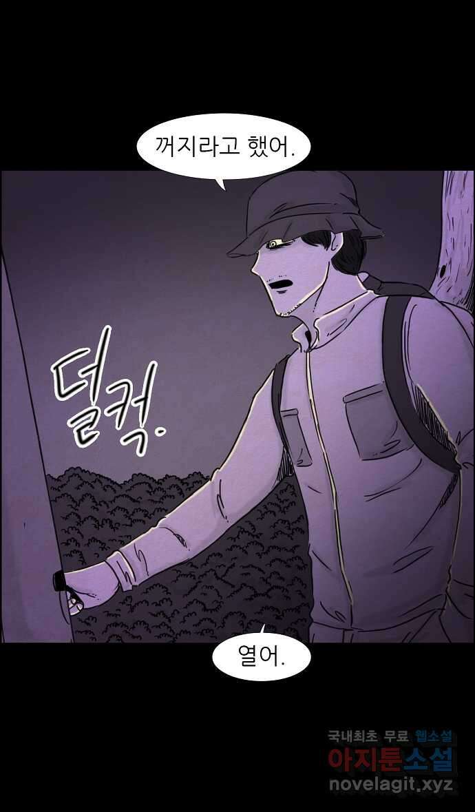 악몽의 형상 103화 3