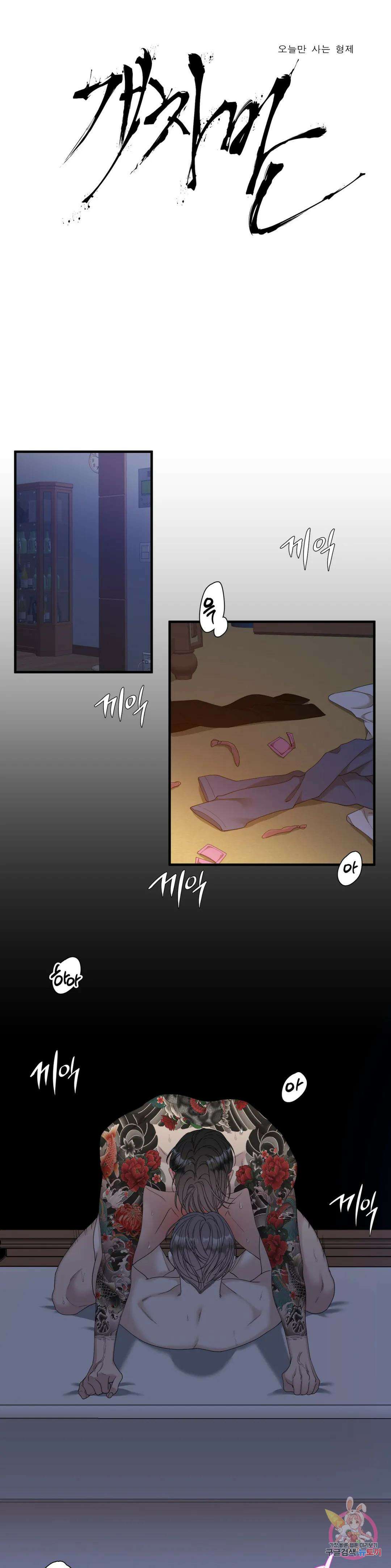 개차반 34화 1