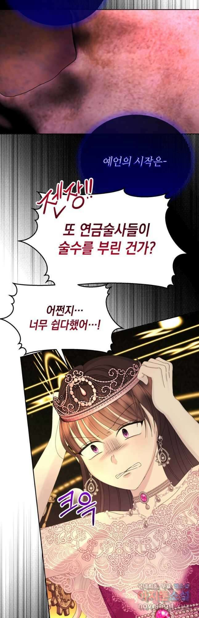 파멸의 공주님 100화 3