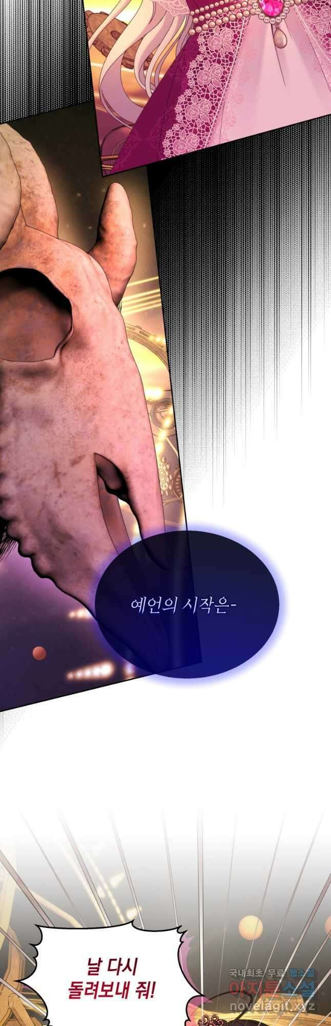 파멸의 공주님 100화 4