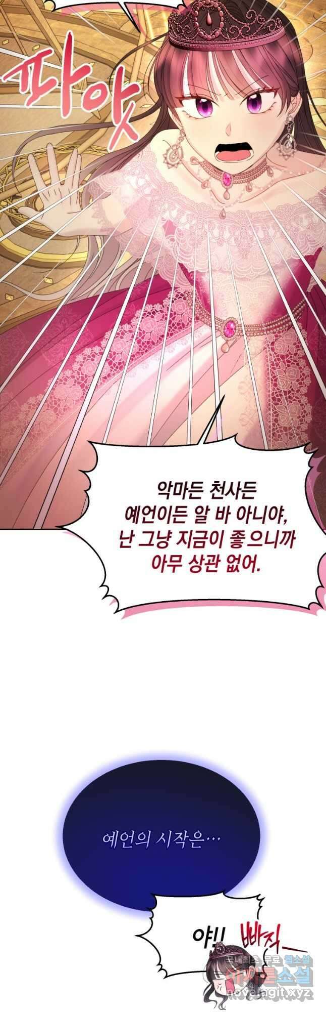 파멸의 공주님 100화 5