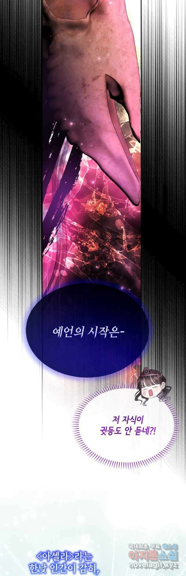 파멸의 공주님 100화 7