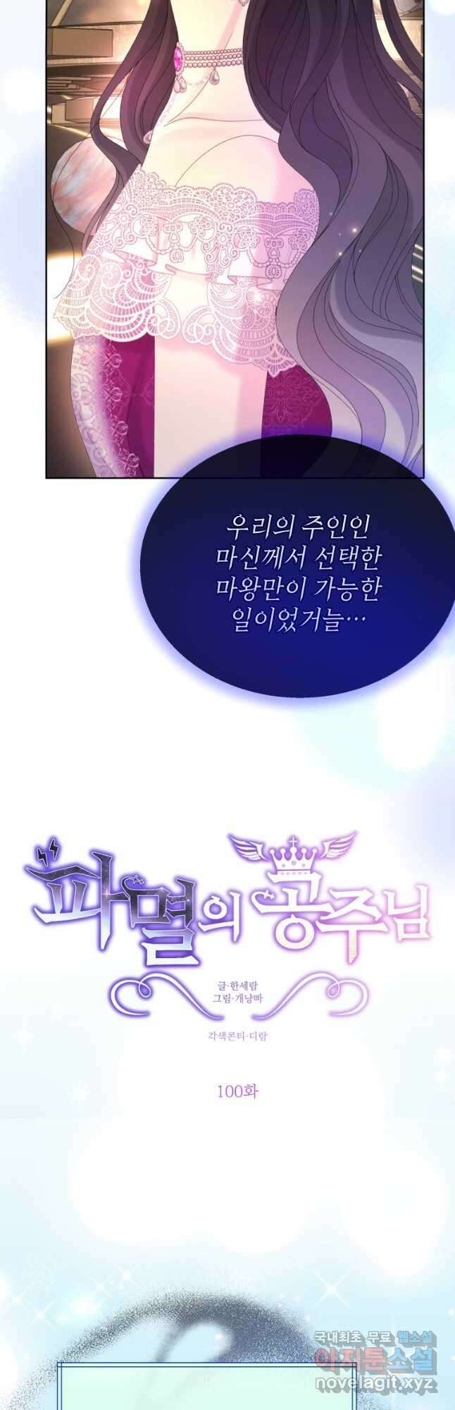 파멸의 공주님 100화 9