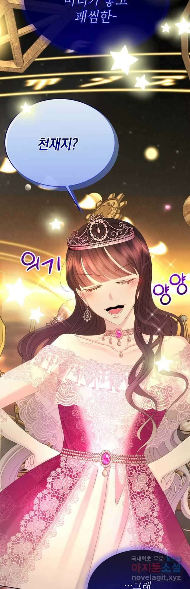 파멸의 공주님 100화 14