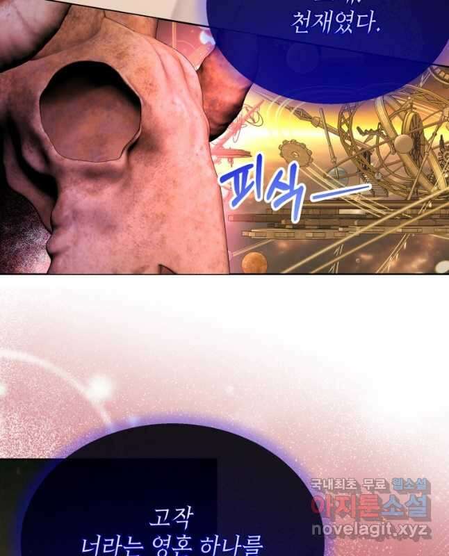 파멸의 공주님 100화 15