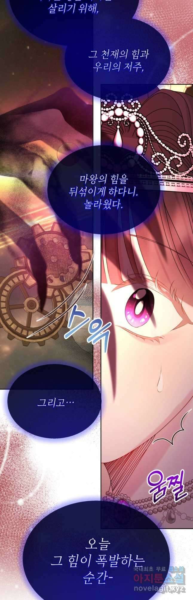 파멸의 공주님 100화 16