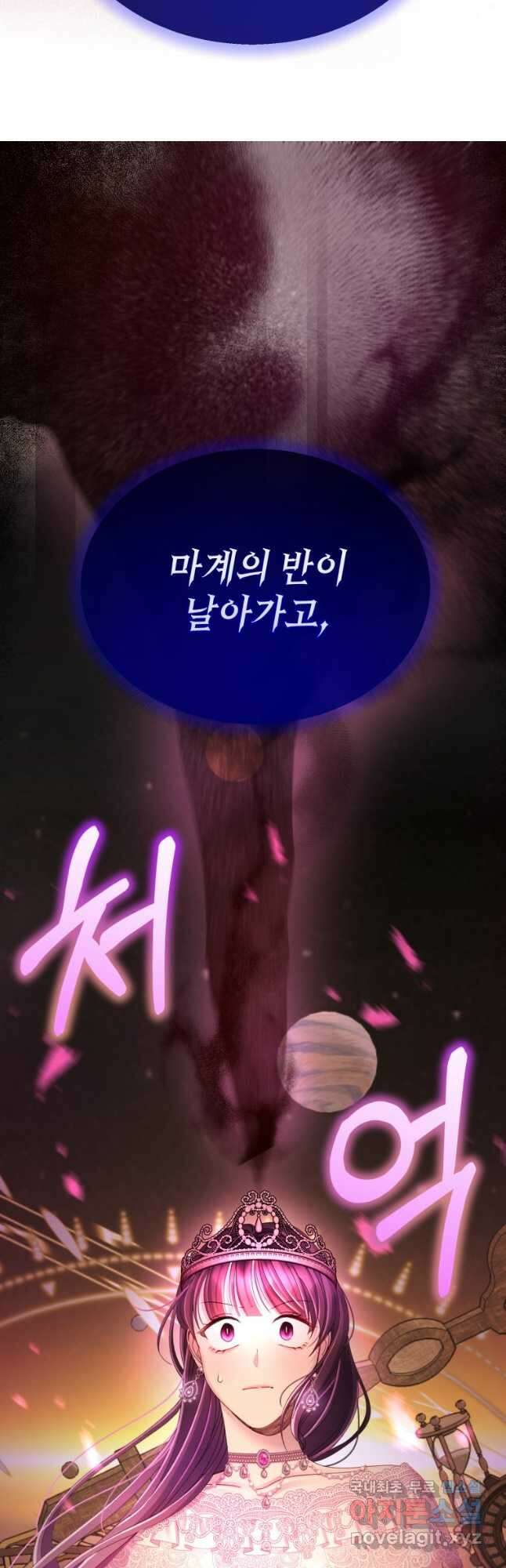 파멸의 공주님 100화 17