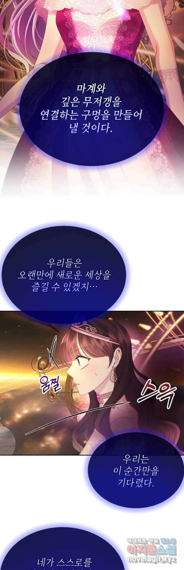 파멸의 공주님 100화 18