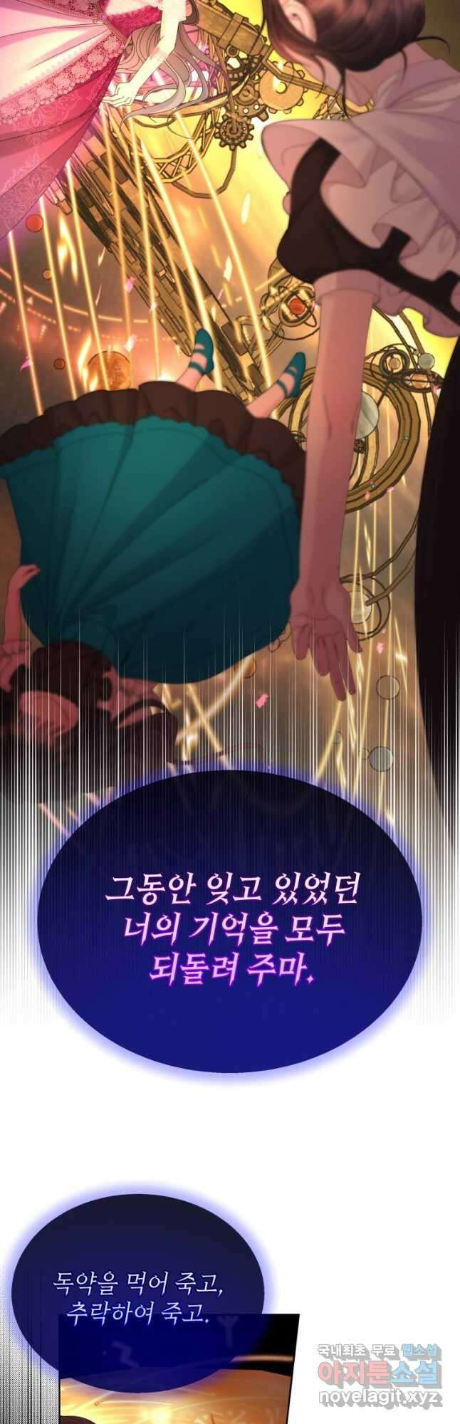 파멸의 공주님 100화 20