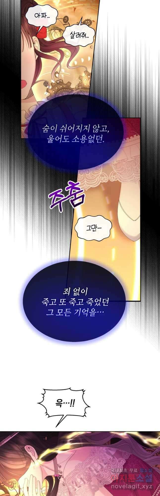 파멸의 공주님 100화 21