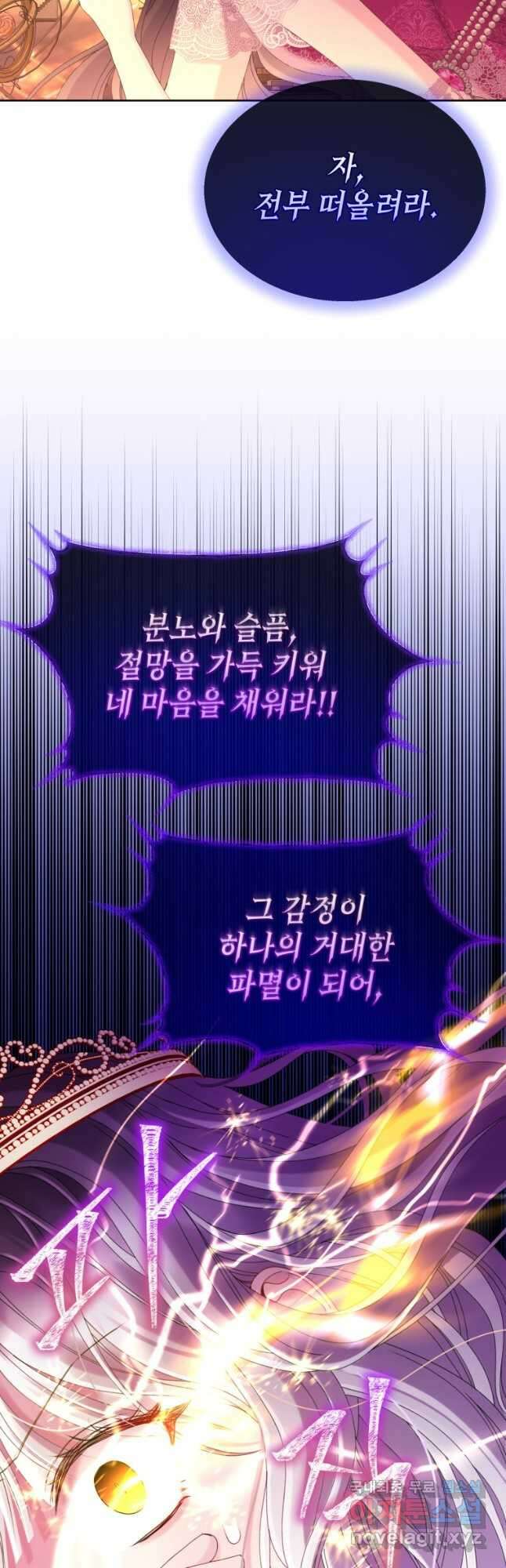 파멸의 공주님 100화 22