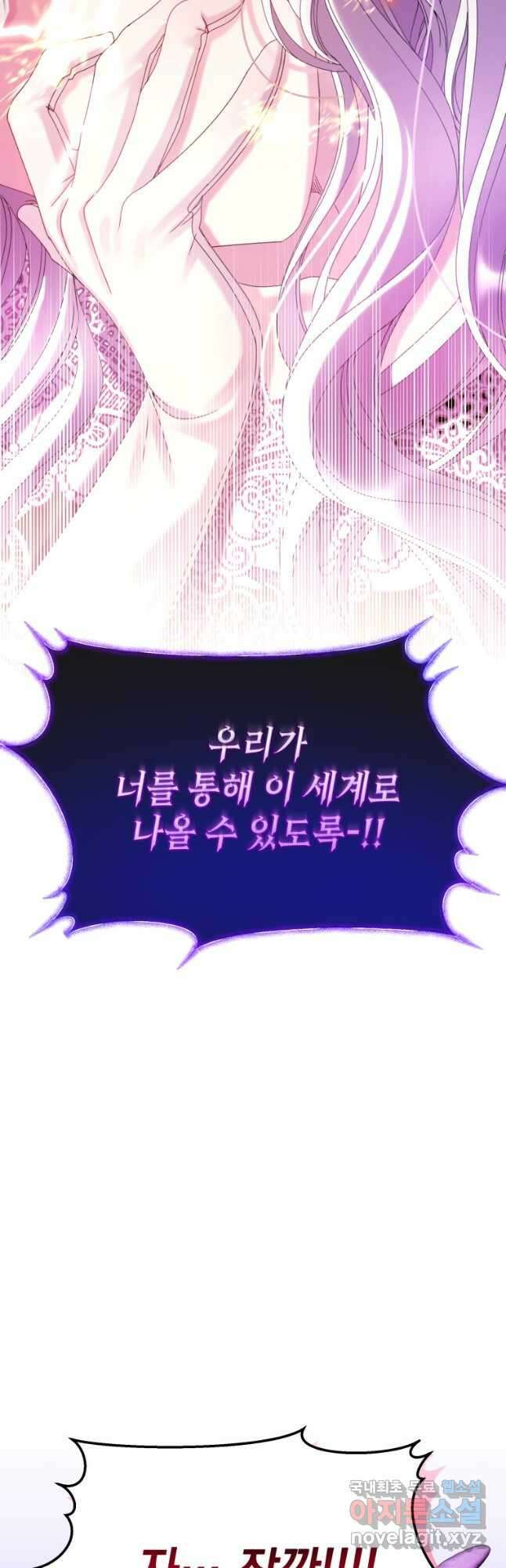 파멸의 공주님 100화 23