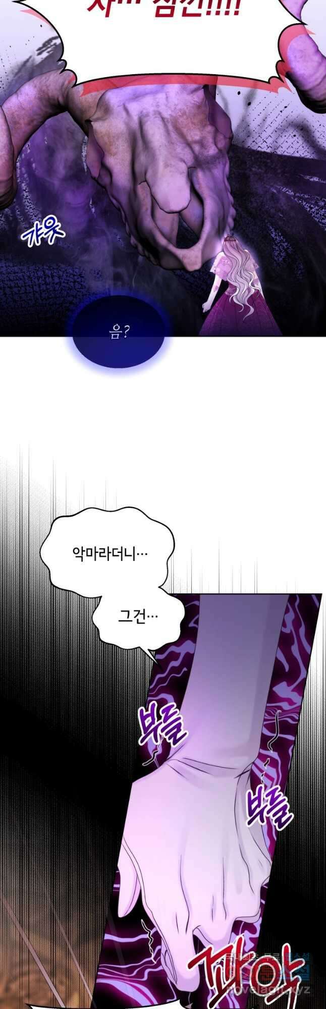파멸의 공주님 100화 24