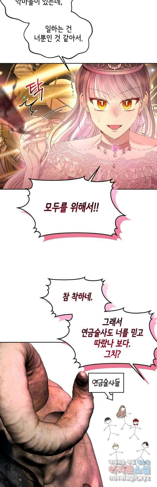 파멸의 공주님 100화 26