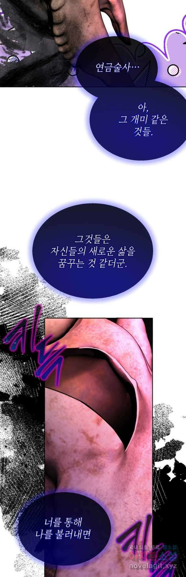 파멸의 공주님 100화 27