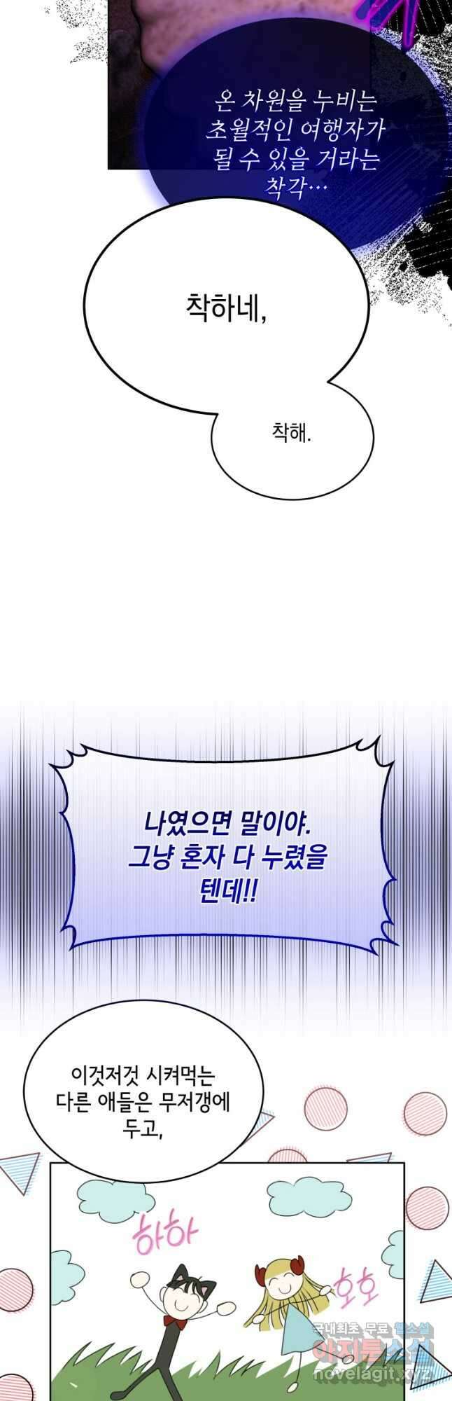 파멸의 공주님 100화 28