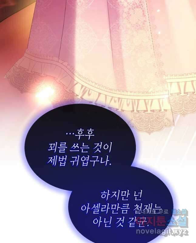 파멸의 공주님 100화 30
