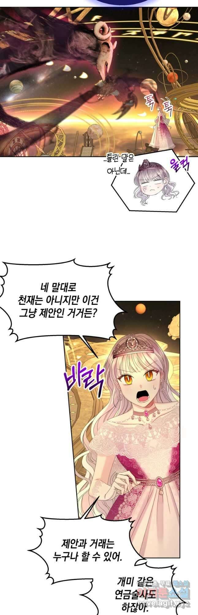 파멸의 공주님 100화 31
