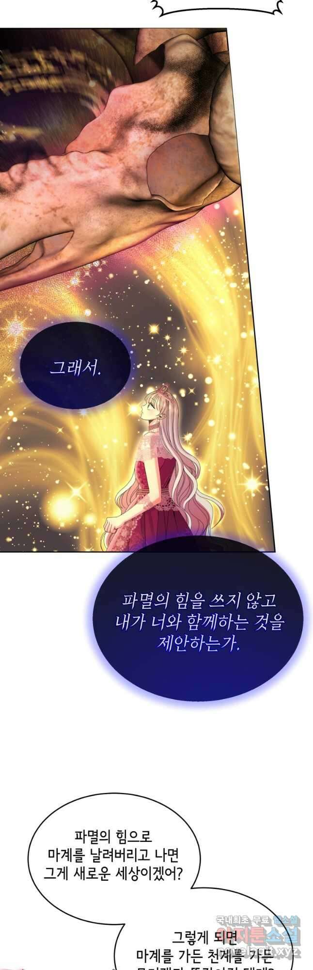 파멸의 공주님 100화 32