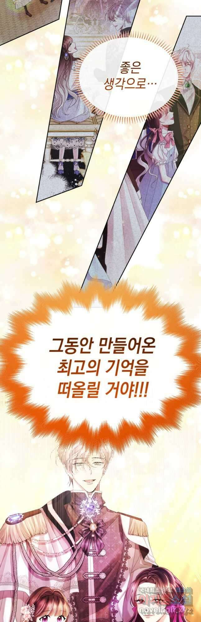 파멸의 공주님 100화 42