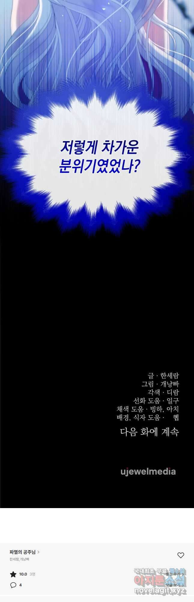 파멸의 공주님 100화 53