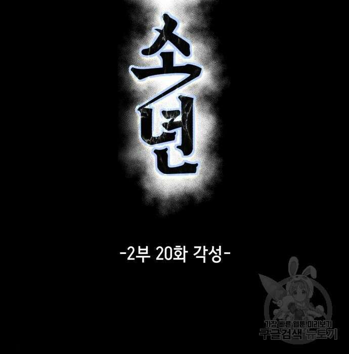 사신소년 2부 20화 13