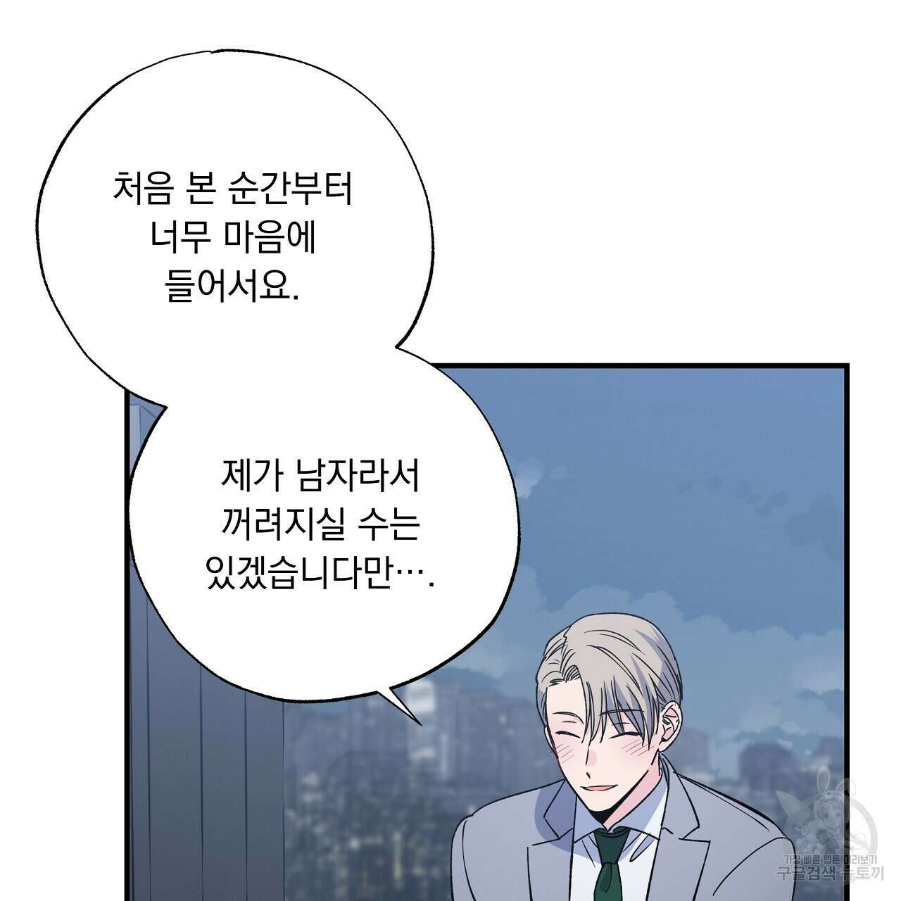 입술 47화 35