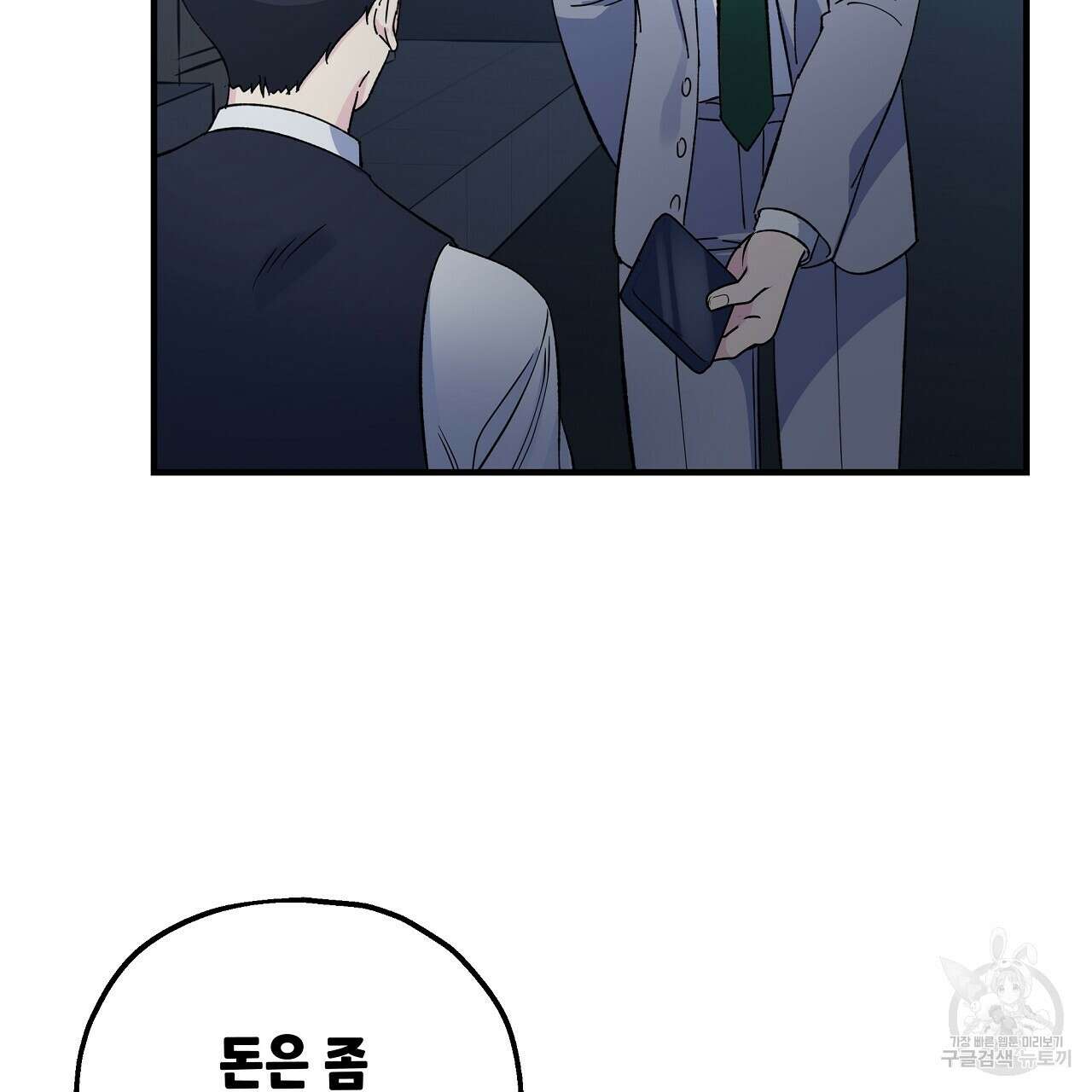 입술 47화 37