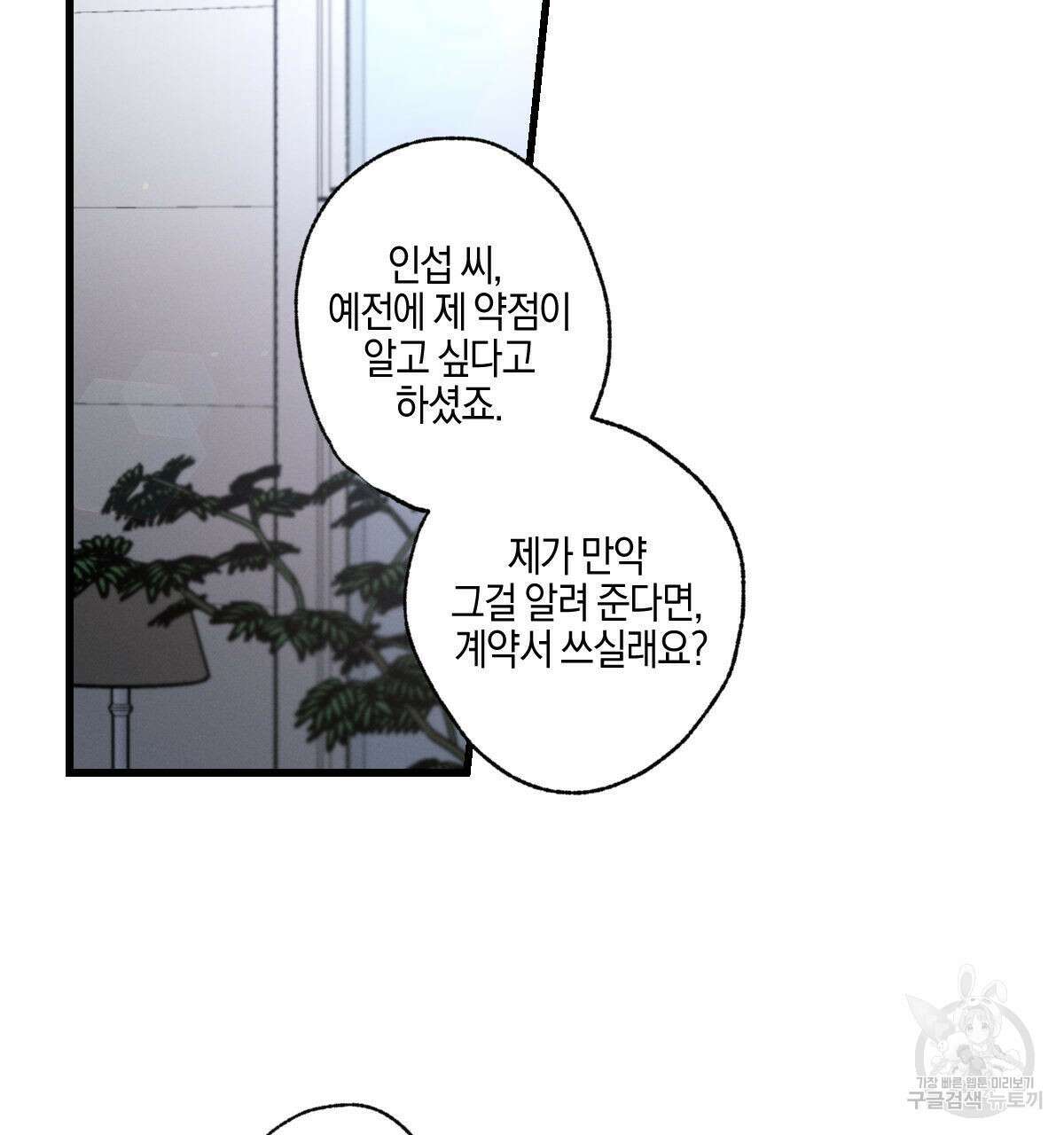 미필적 고의에 의한 연애사 56화 2