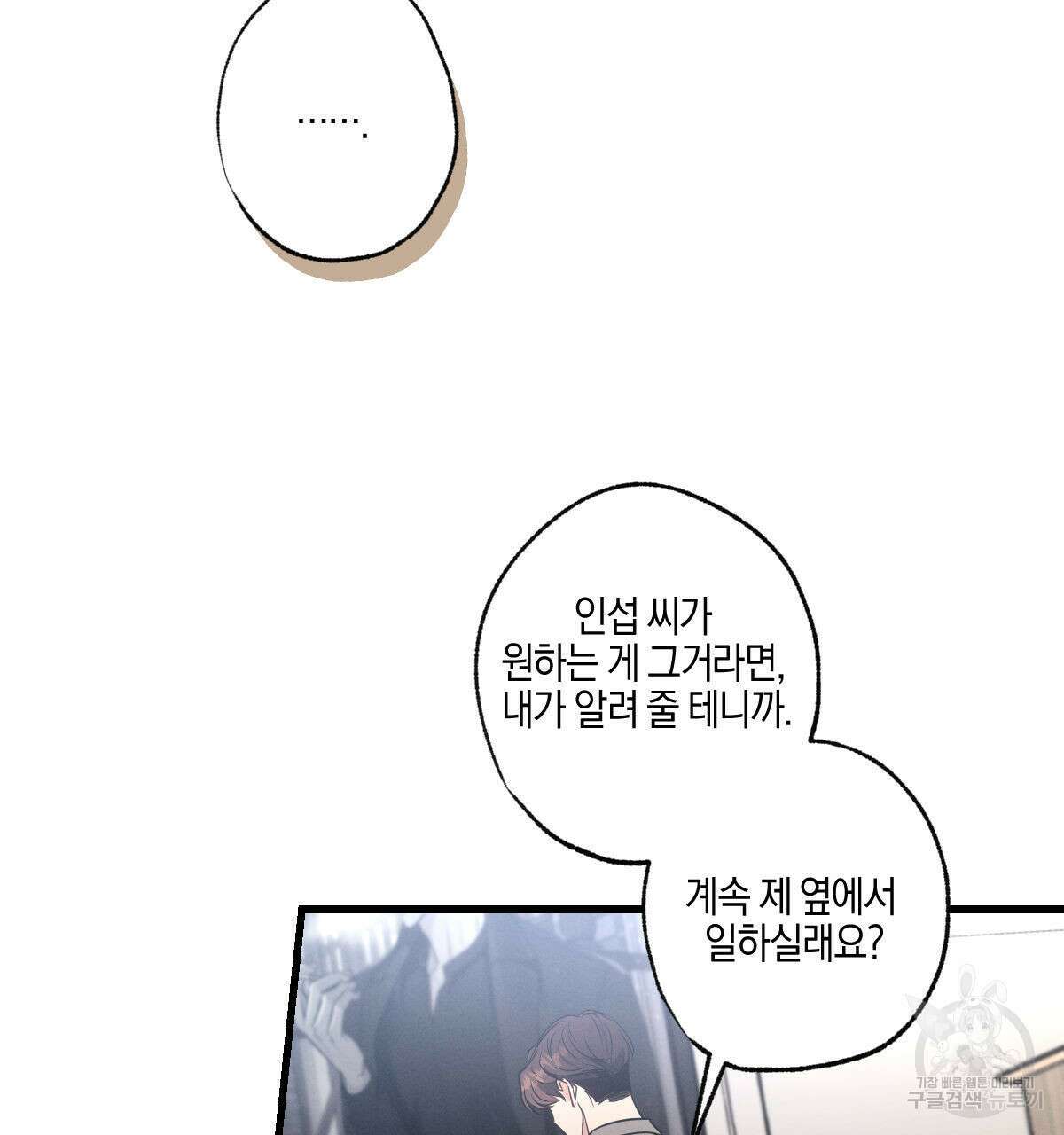미필적 고의에 의한 연애사 56화 3
