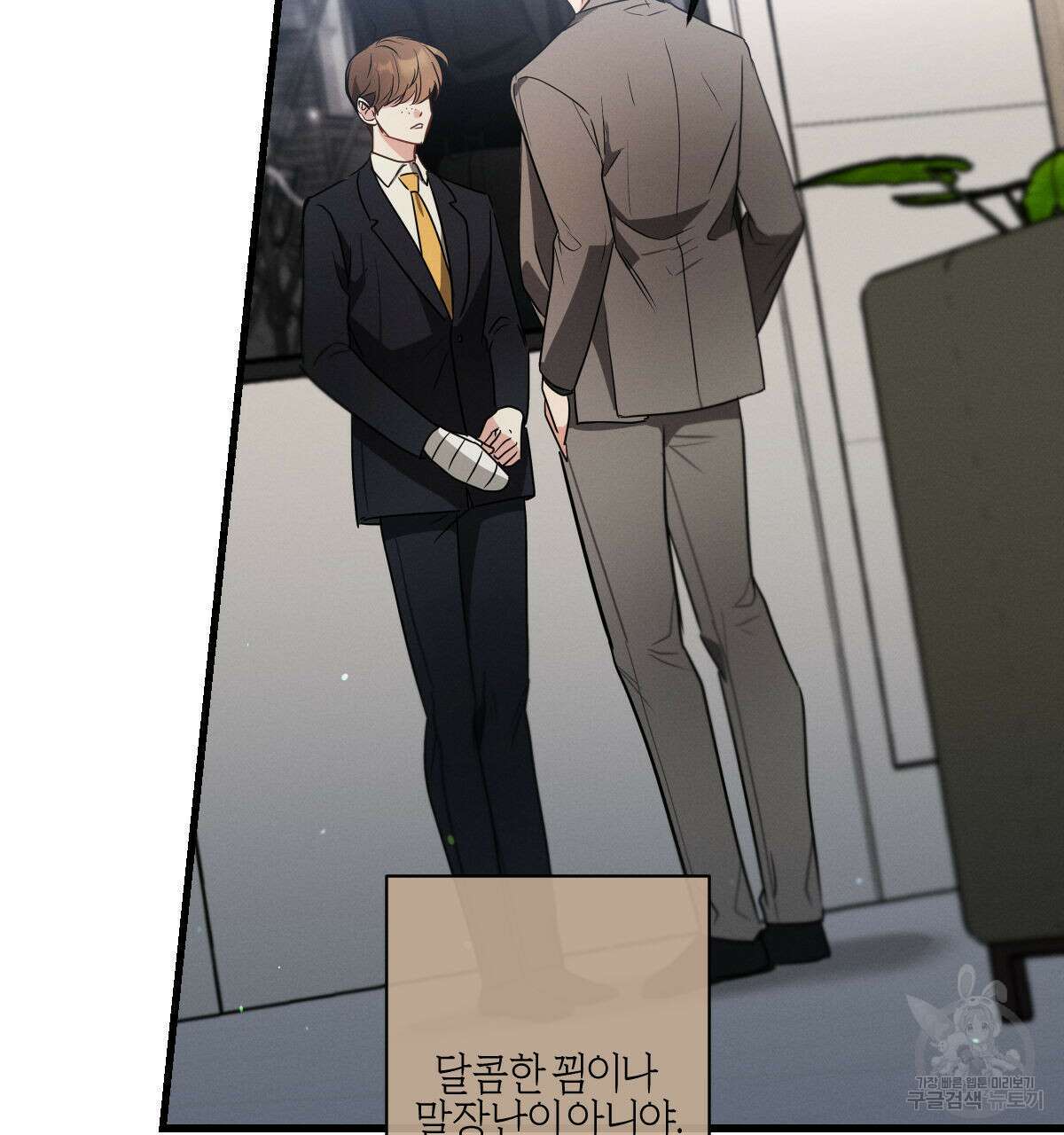 미필적 고의에 의한 연애사 56화 4