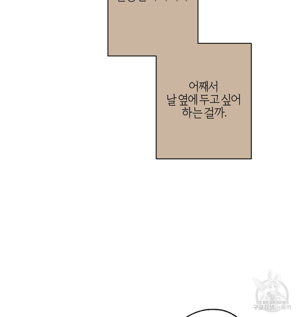 미필적 고의에 의한 연애사 56화 5