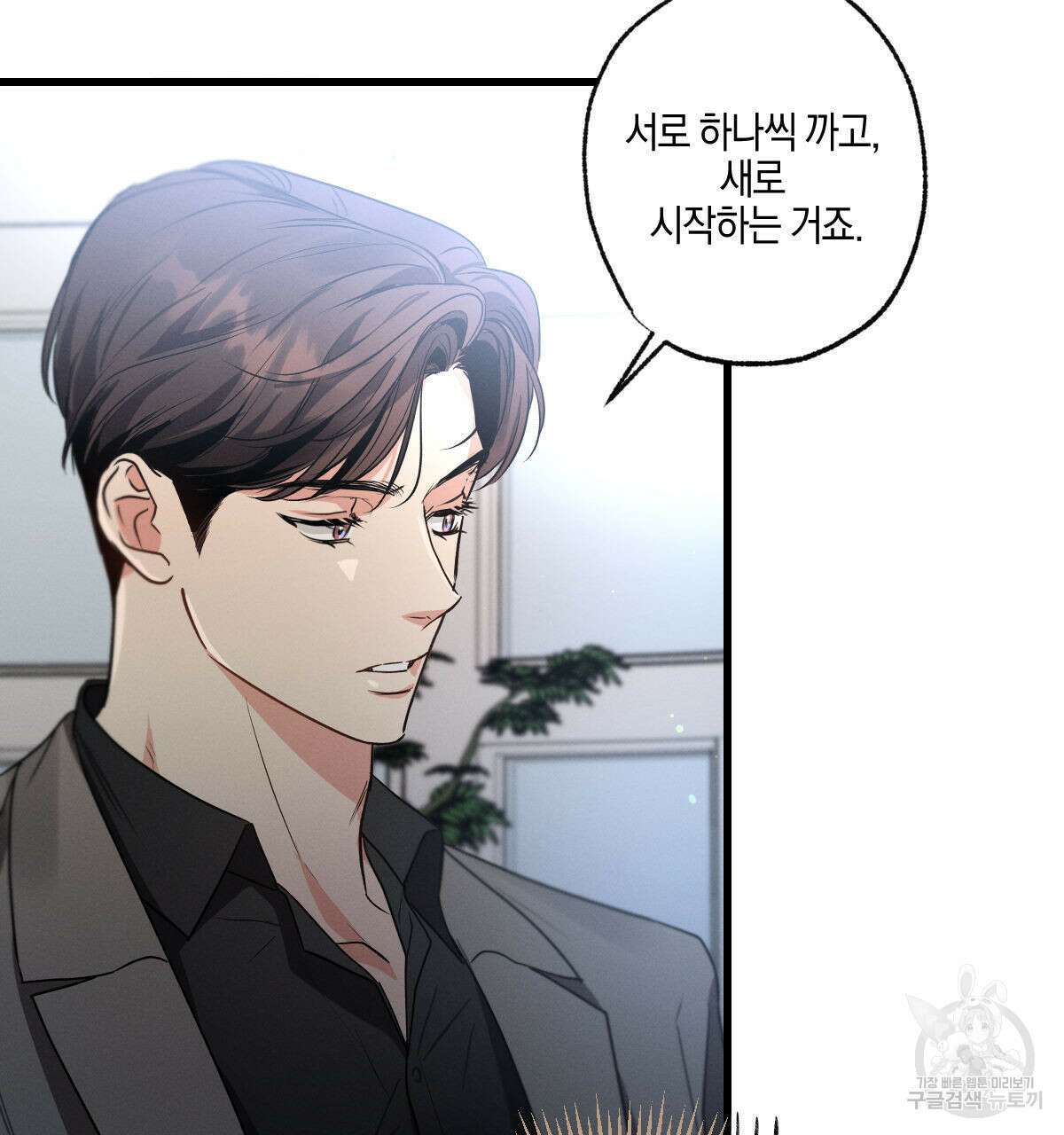 미필적 고의에 의한 연애사 56화 6
