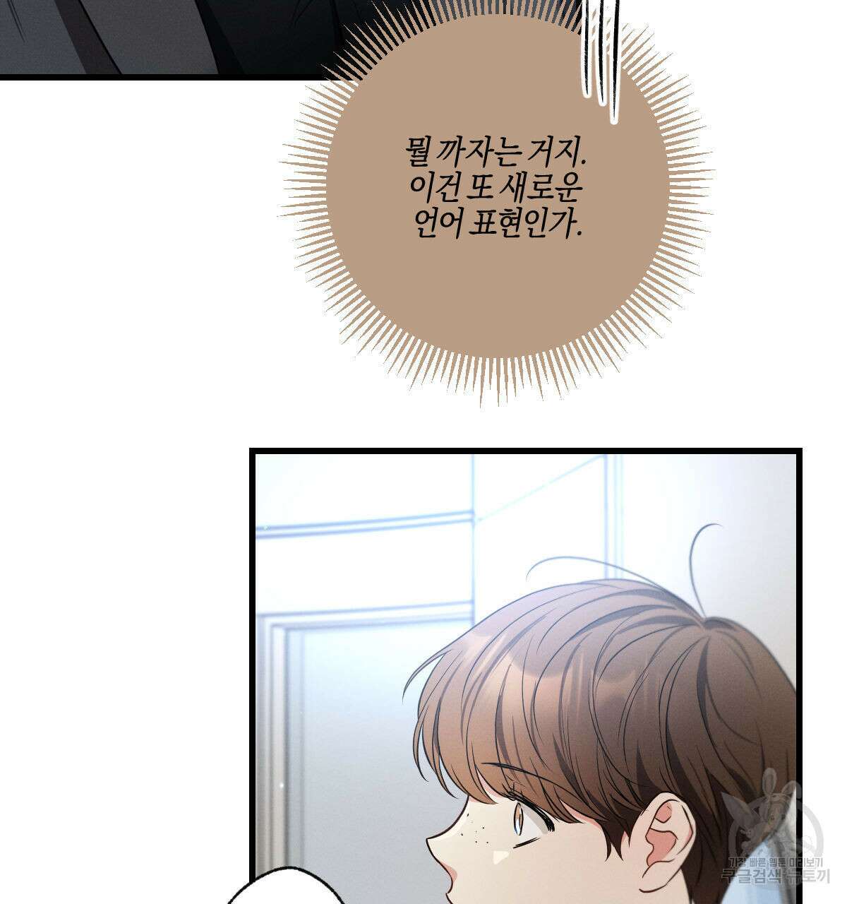 미필적 고의에 의한 연애사 56화 7